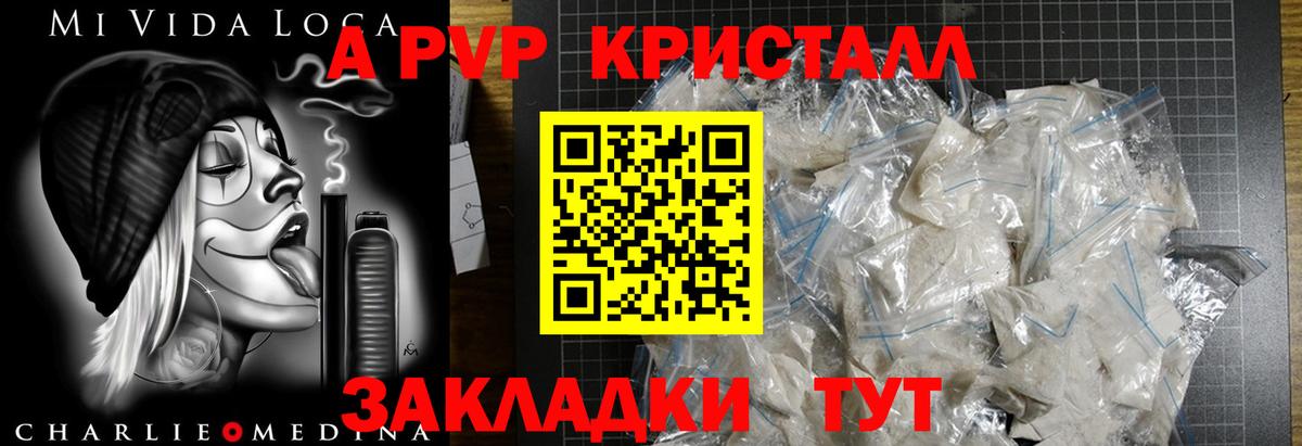 APVP Crystall Мариинск