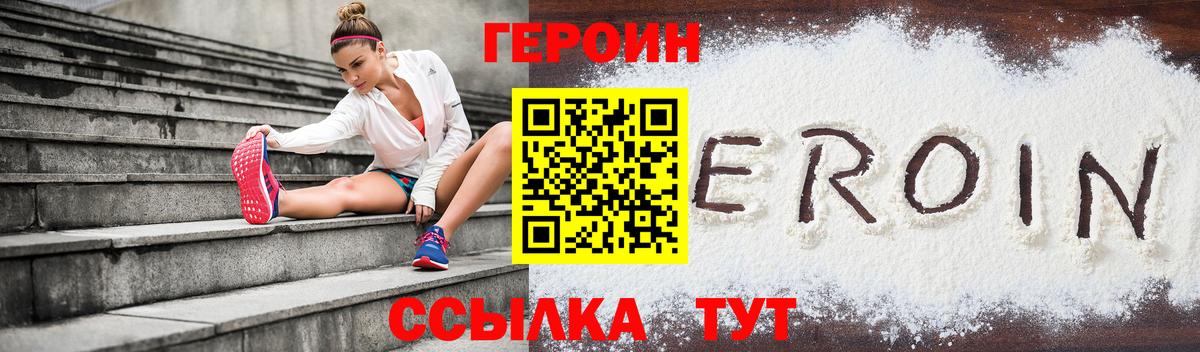 ГЕРОИН Heroin Мариинск