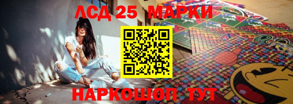 LSD-25 экстази ecstasy Мариинск